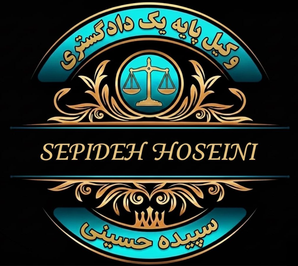 دکتر سپیده حسینی